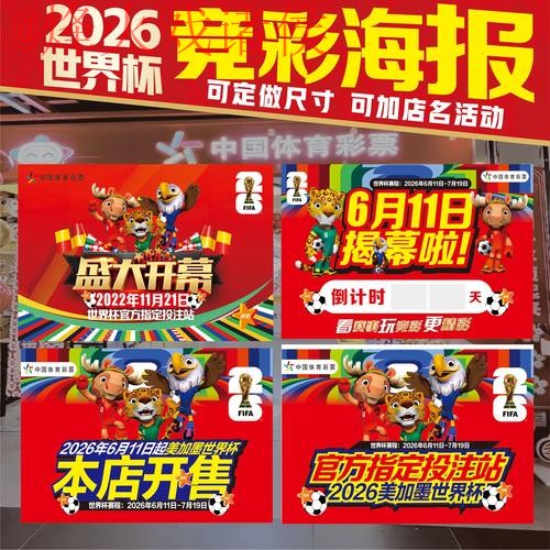 2026世界杯投注排行最佳